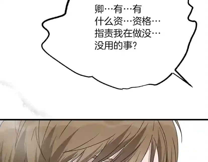 第40话 道歉 第17页
