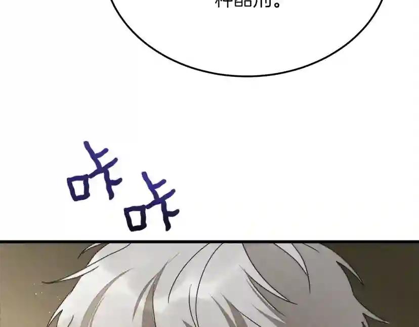 第40话 道歉 第80页