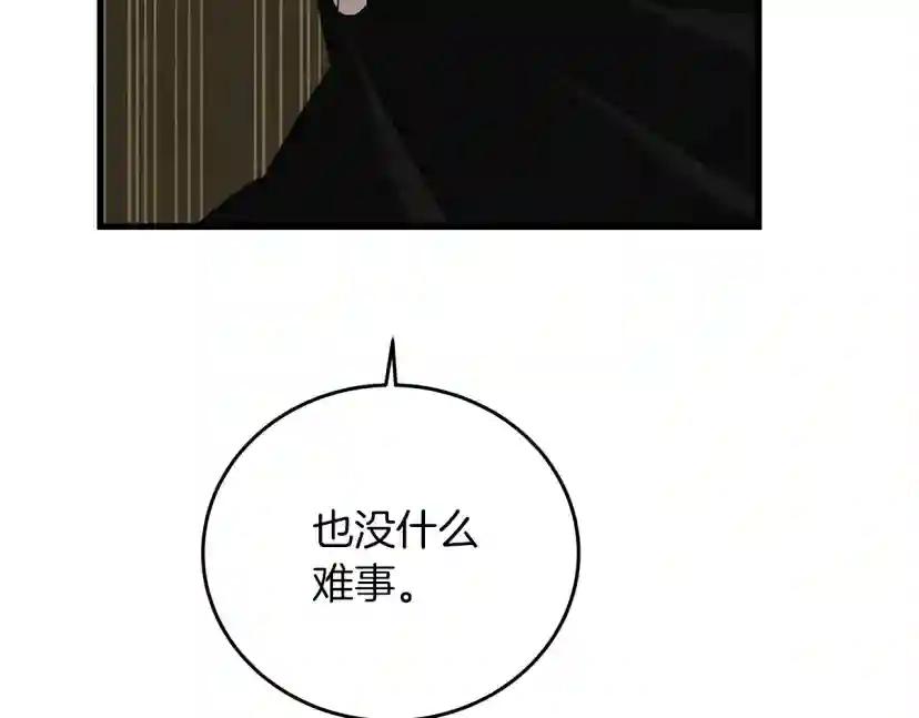 第40话 道歉 第103页