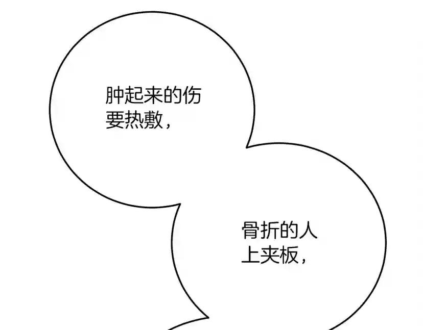 第40话 道歉 第105页