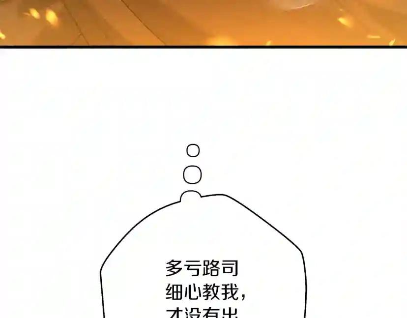 第40话 道歉 第146页