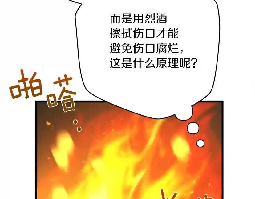 第40话 道歉 第149页