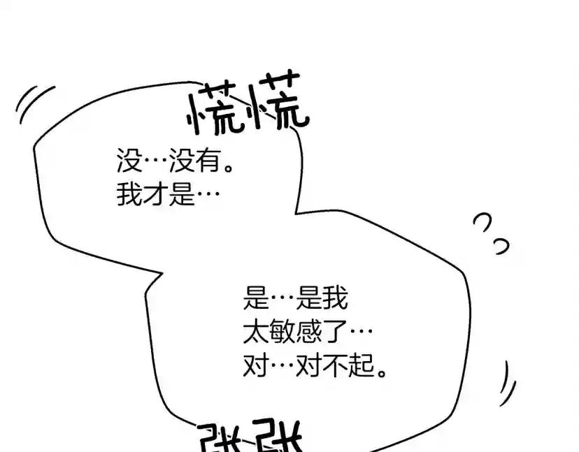 第40话 道歉 第205页
