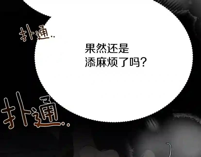 第40话 道歉 第262页