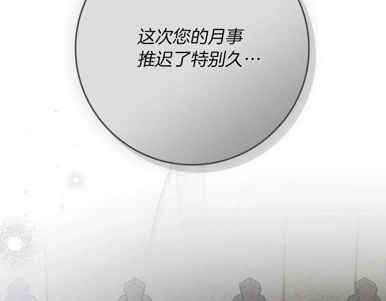 第88话 能跟我解释一下吗？ 第2页