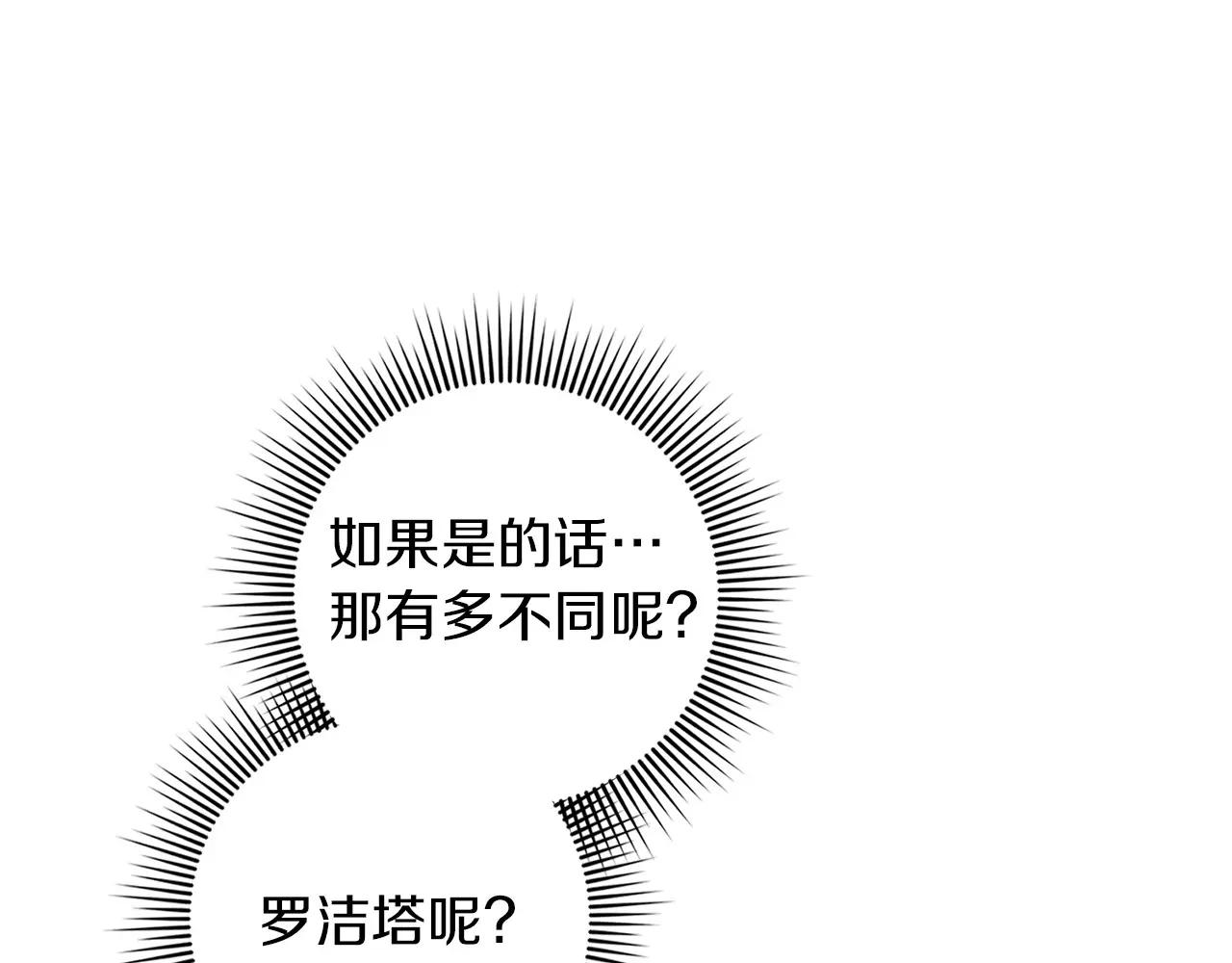 第88话 能跟我解释一下吗？ 第10页