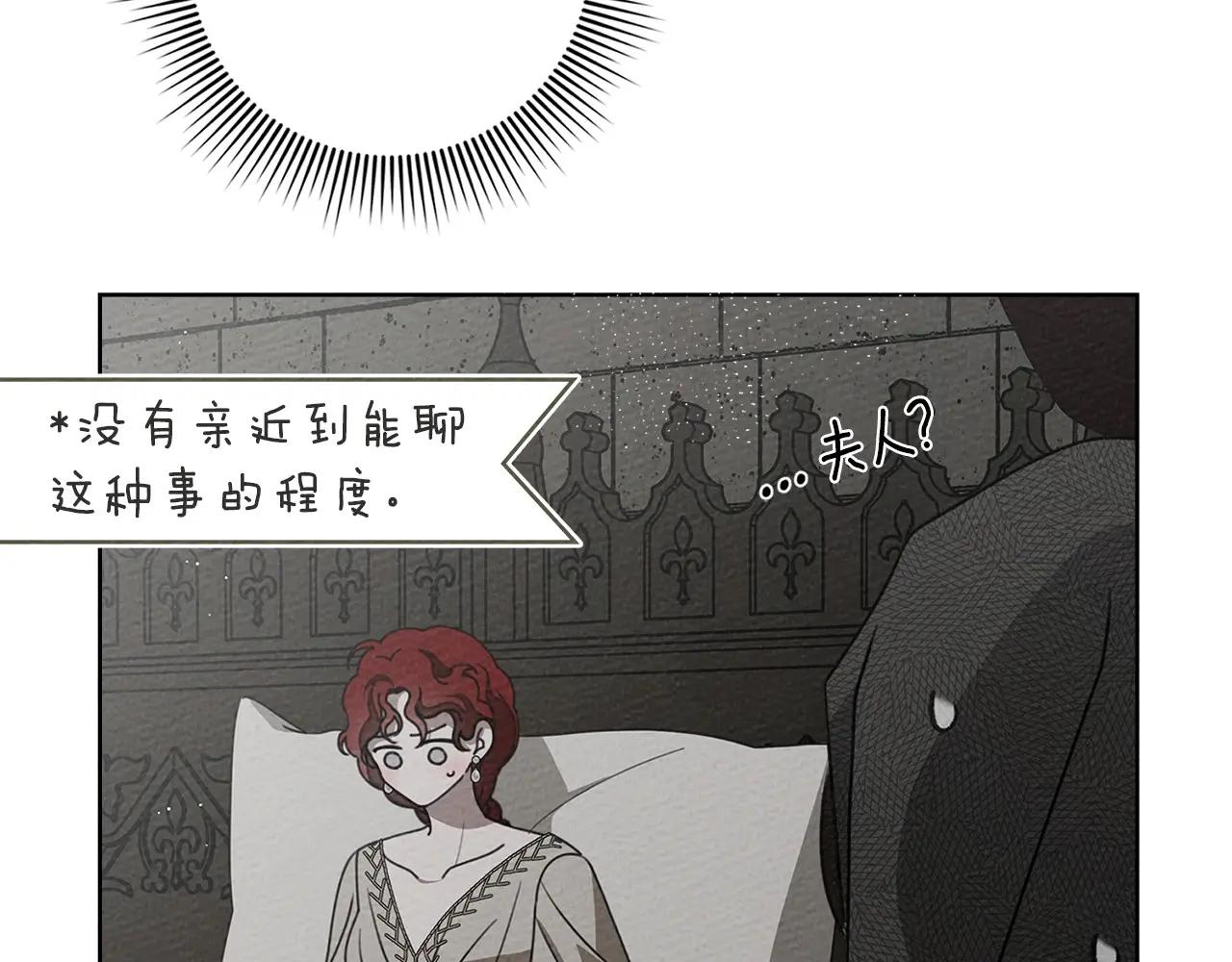 第88话 能跟我解释一下吗？ 第11页