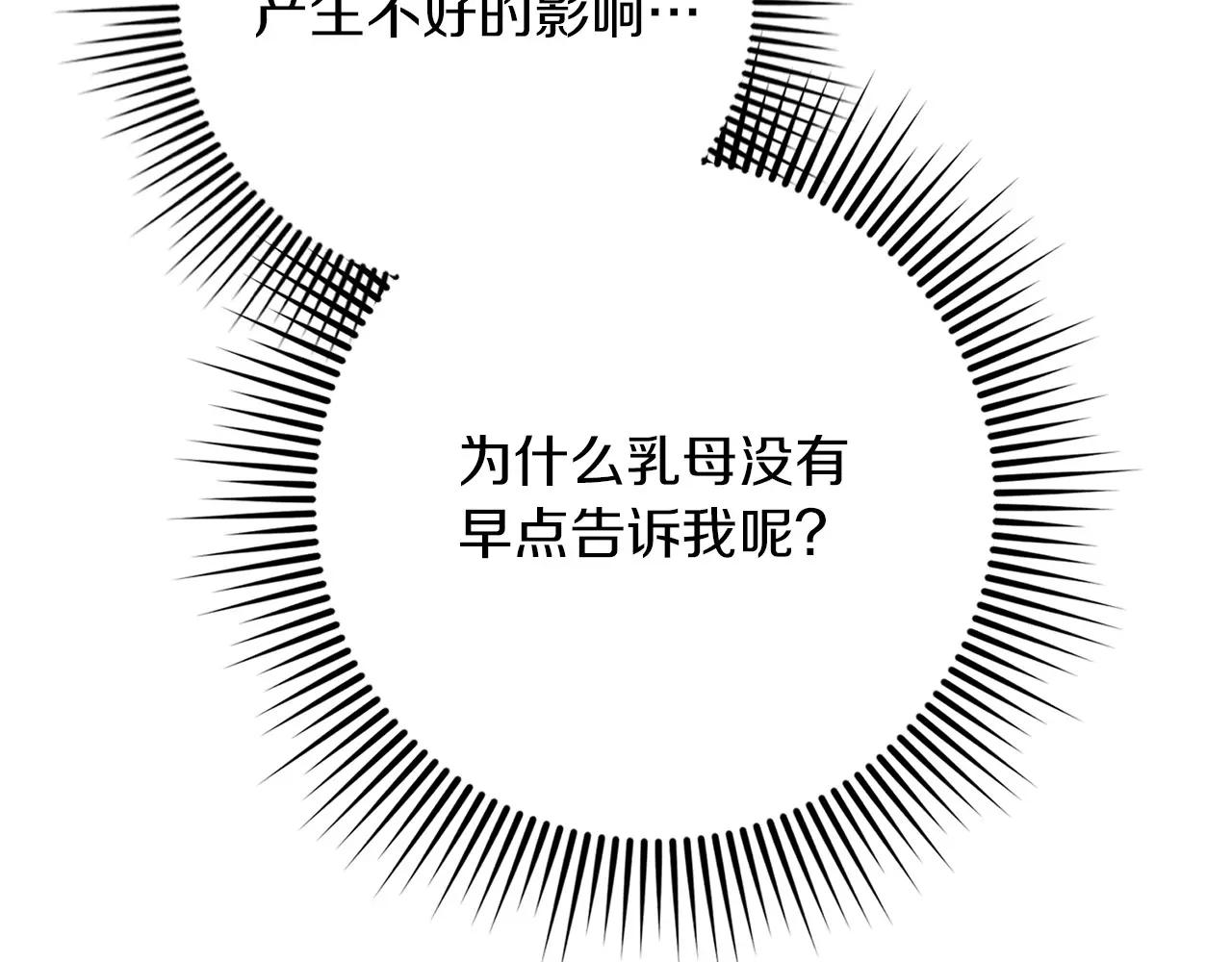 第88话 能跟我解释一下吗？ 第13页