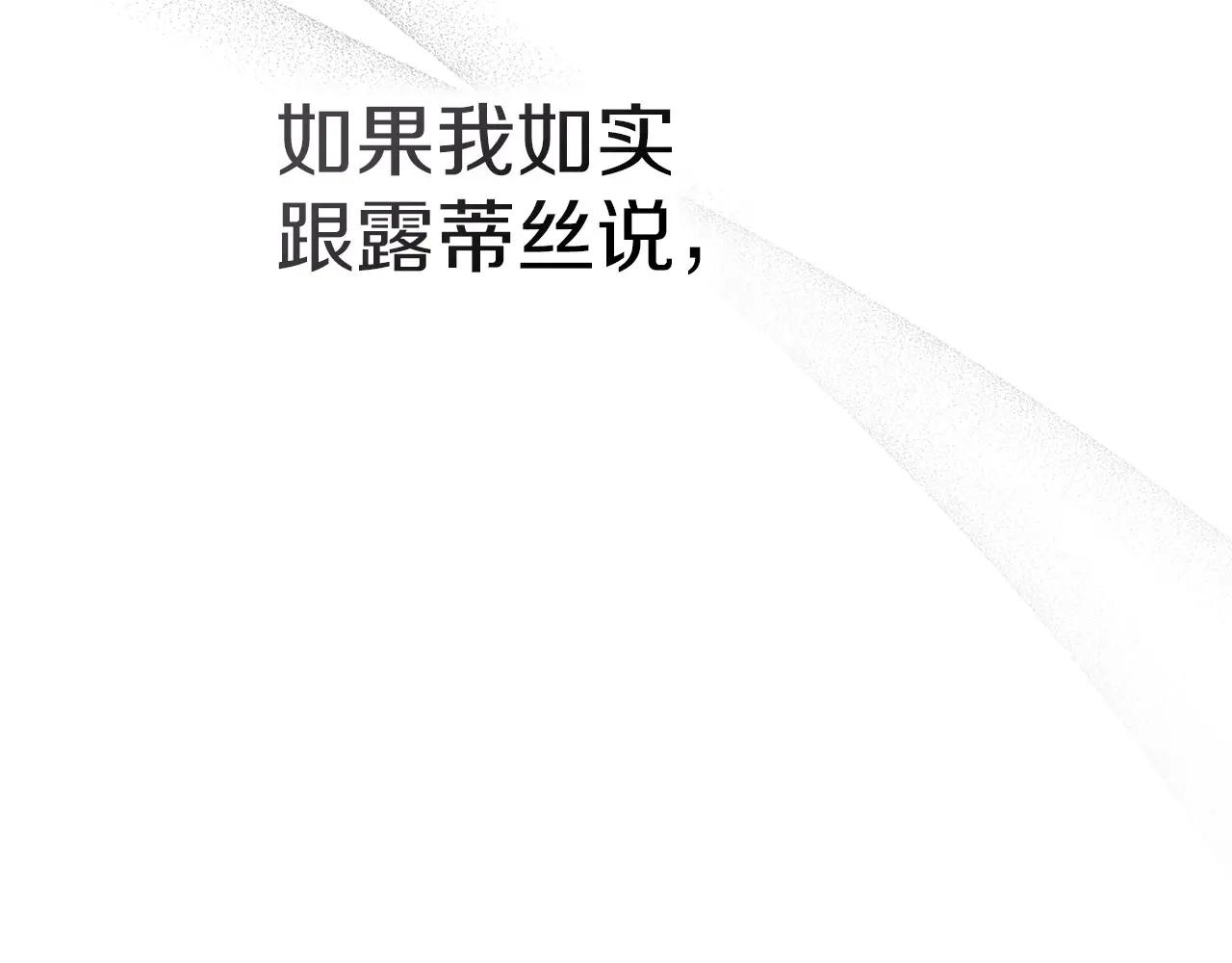 第88话 能跟我解释一下吗？ 第19页