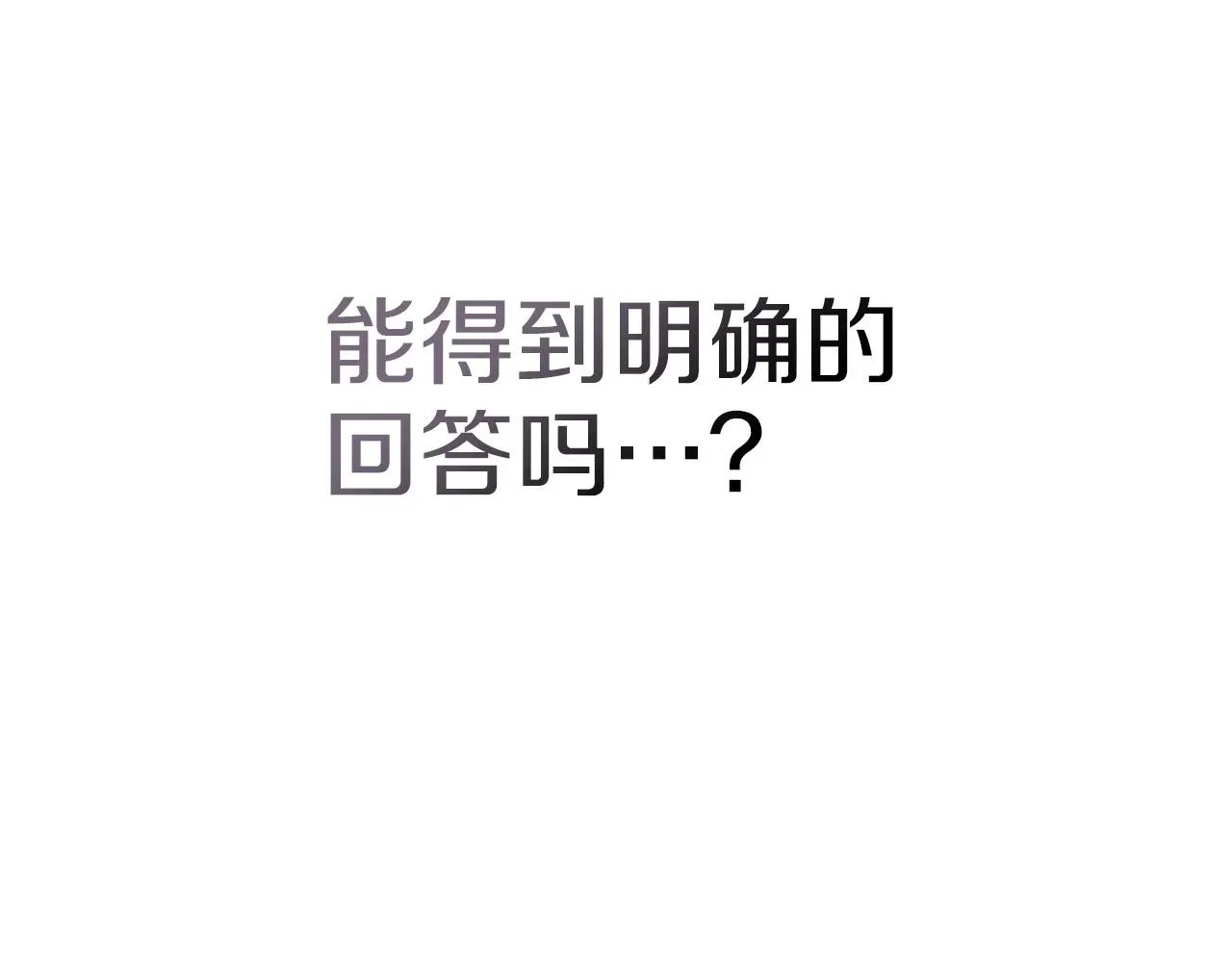 第88话 能跟我解释一下吗？ 第20页