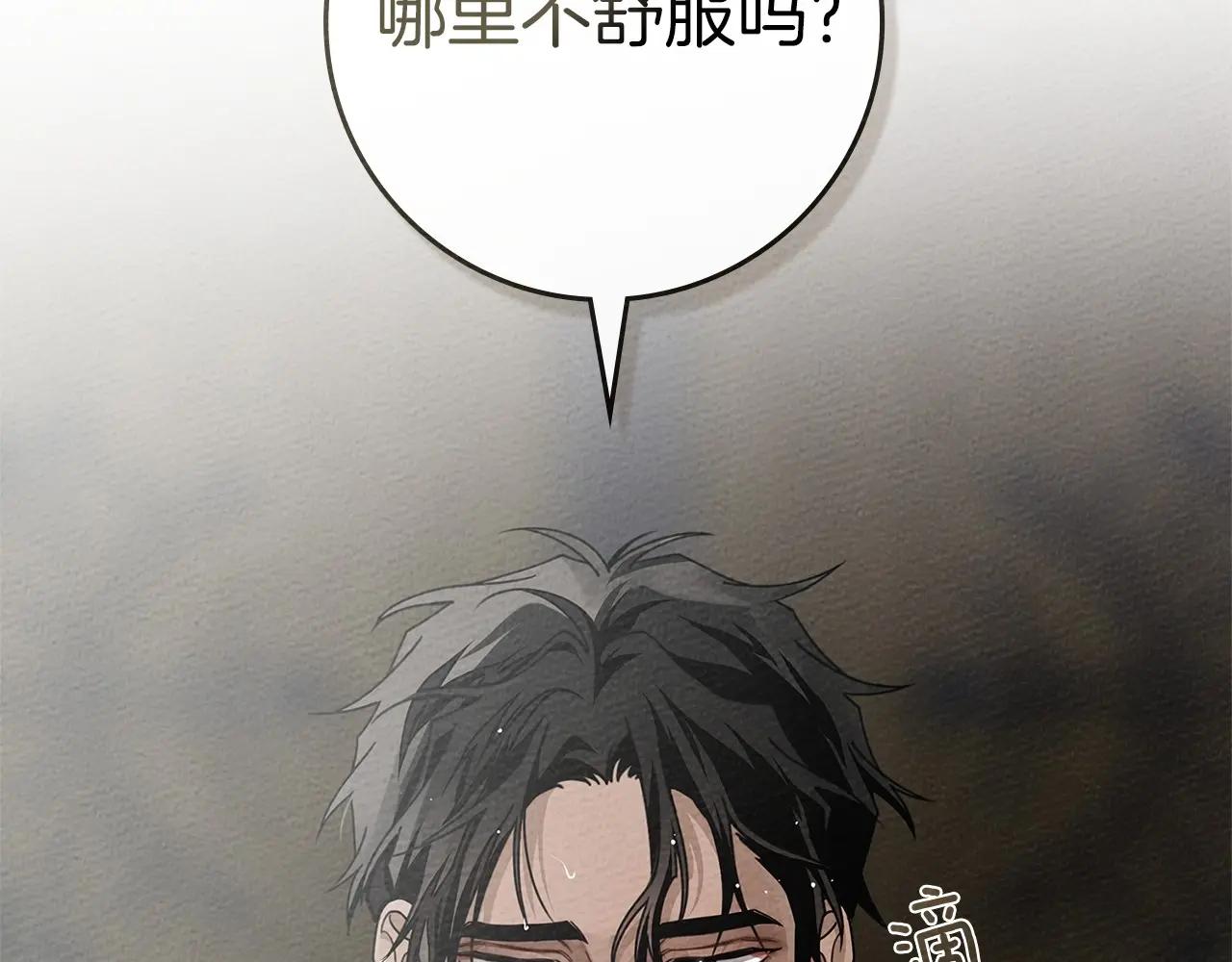 第88话 能跟我解释一下吗？ 第26页