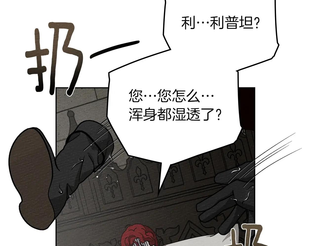 第88话 能跟我解释一下吗？ 第30页