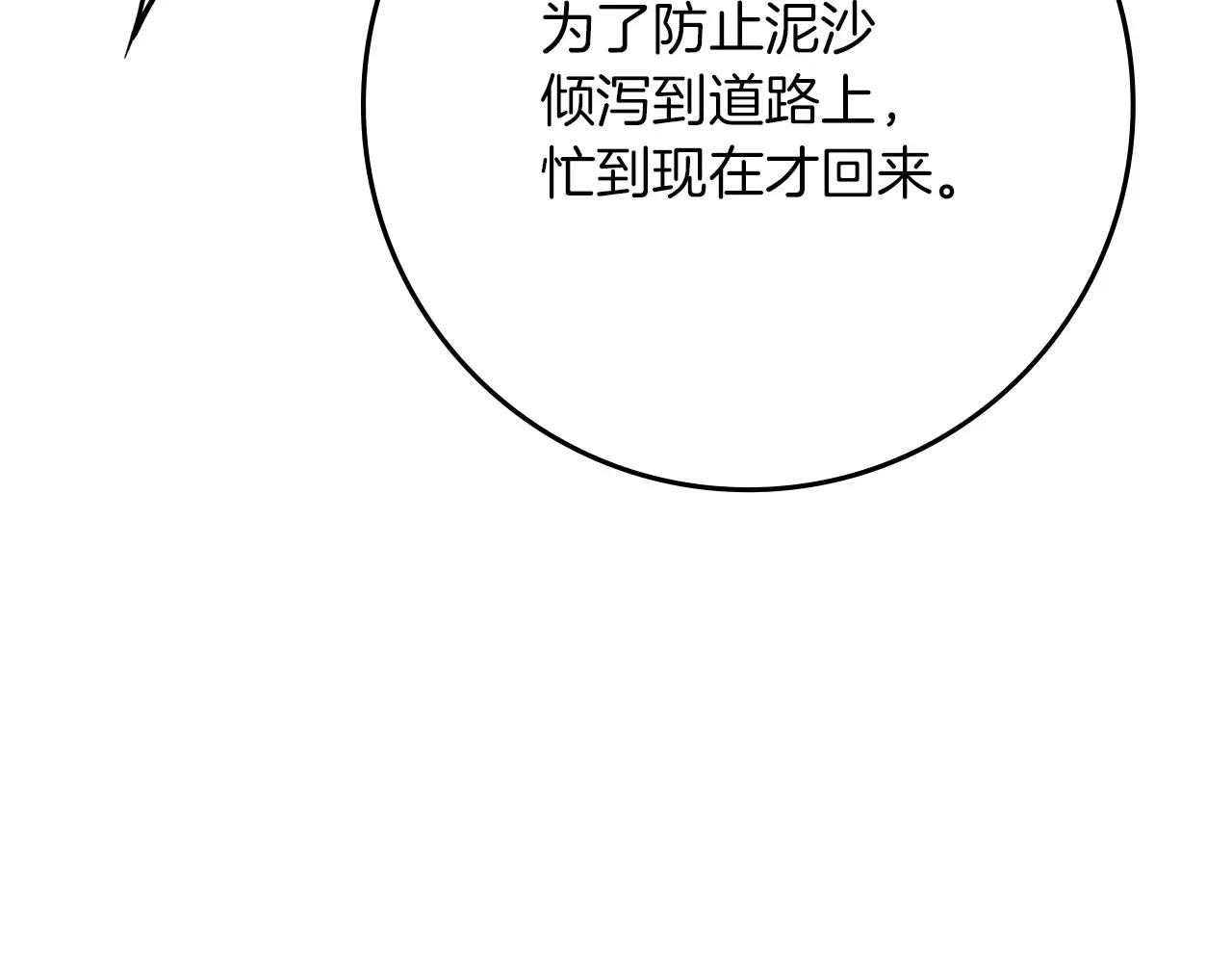 第88话 能跟我解释一下吗？ 第32页