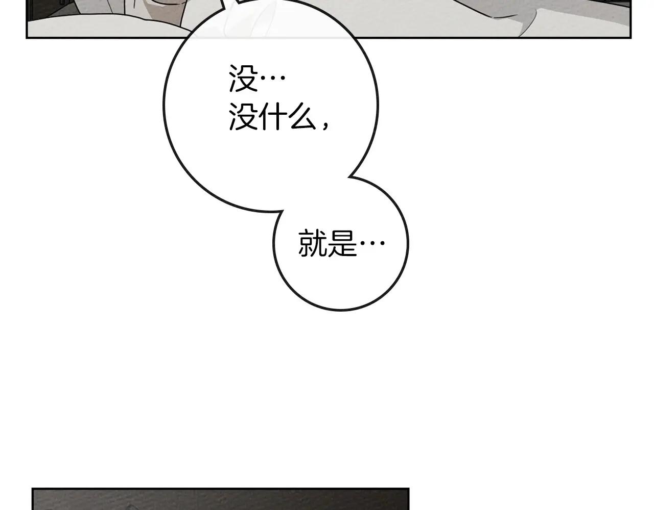 第88话 能跟我解释一下吗？ 第38页