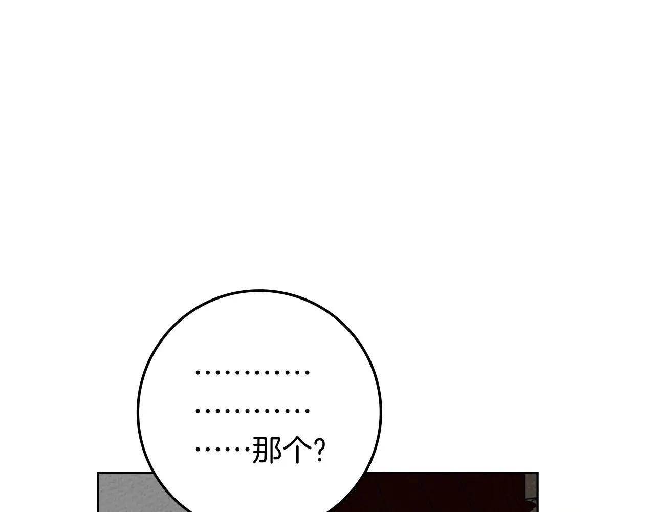 第88话 能跟我解释一下吗？ 第43页