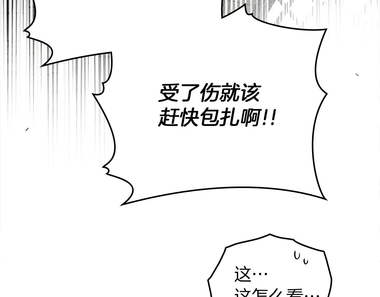第88话 能跟我解释一下吗？ 第54页