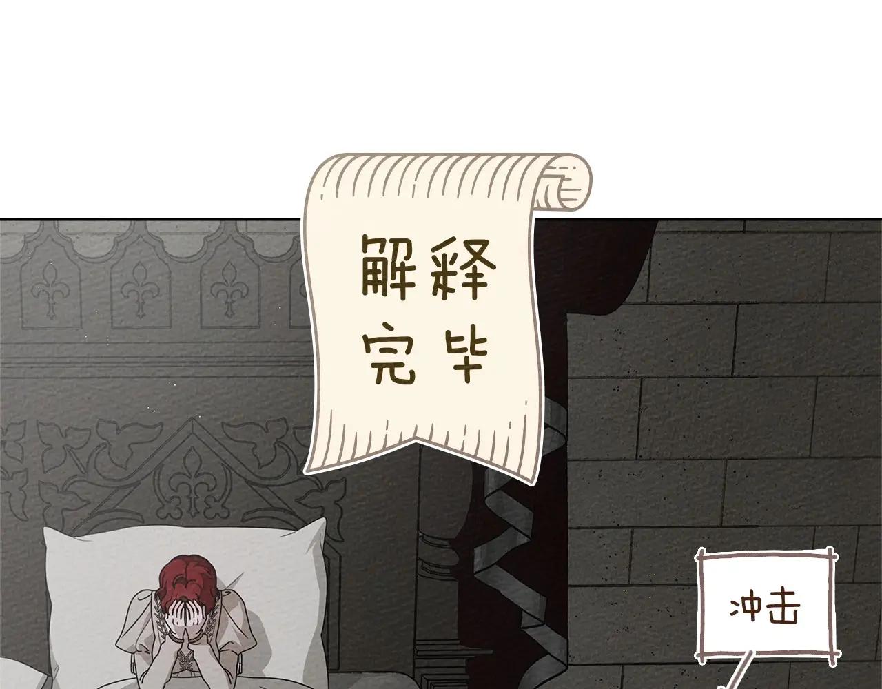 第88话 能跟我解释一下吗？ 第68页