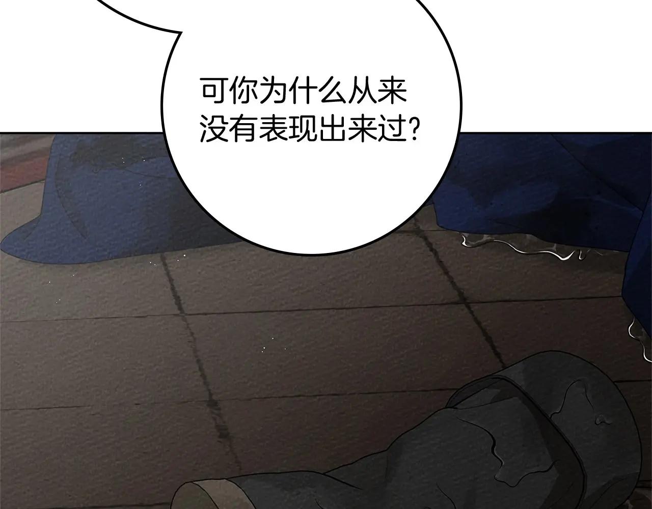 第88话 能跟我解释一下吗？ 第76页