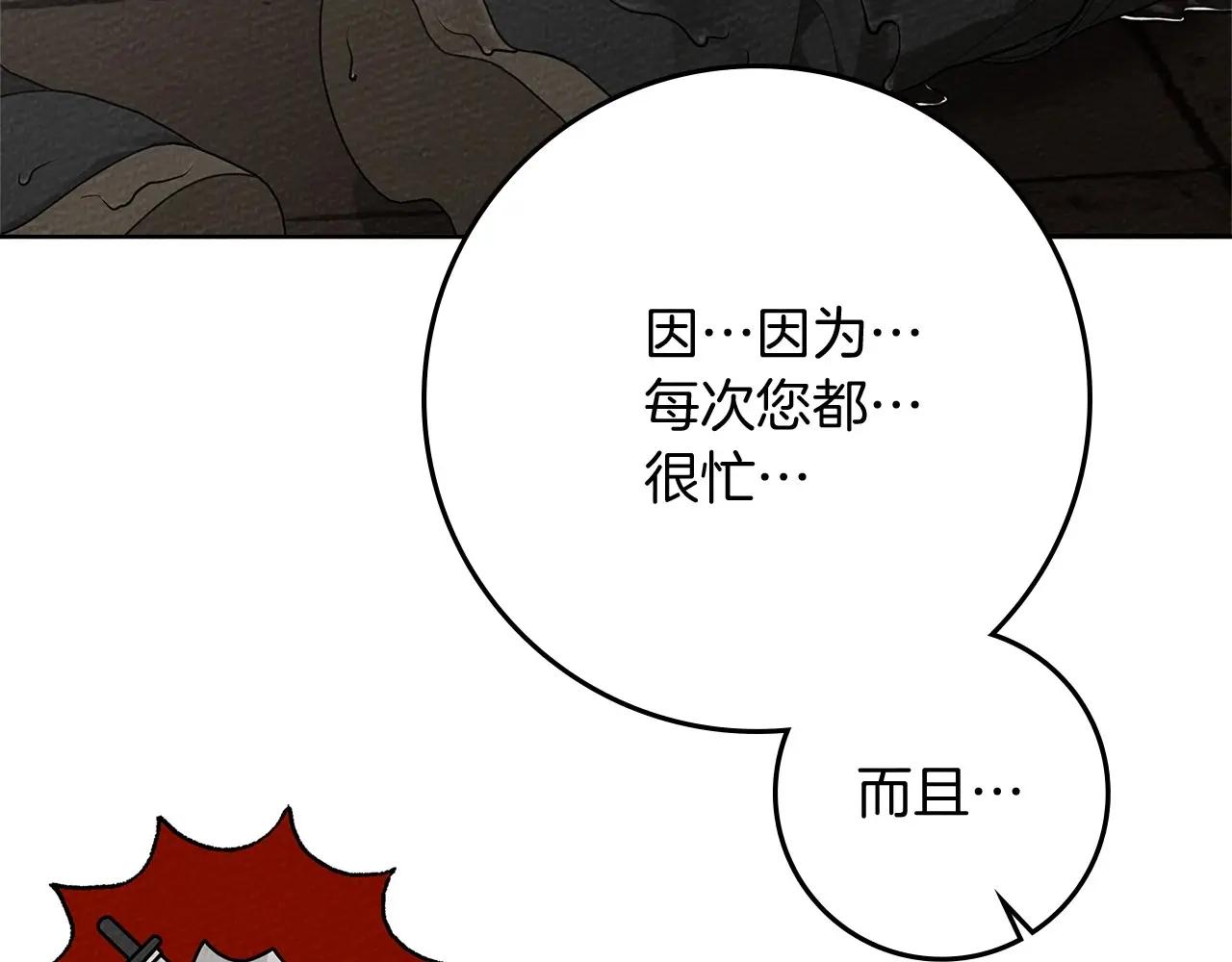 第88话 能跟我解释一下吗？ 第77页