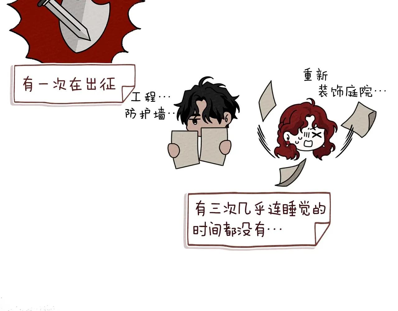 第88话 能跟我解释一下吗？ 第78页