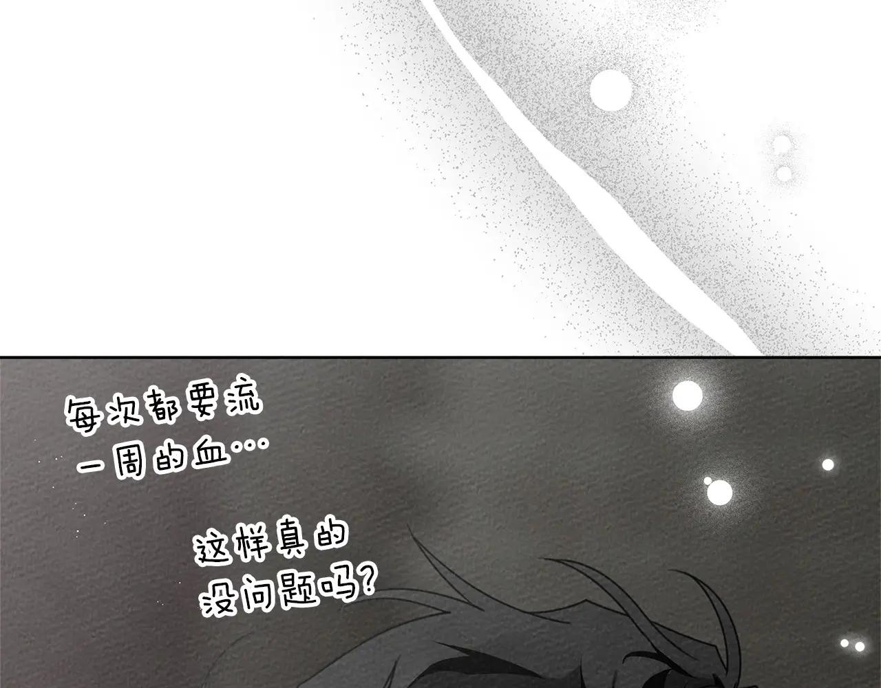 第88话 能跟我解释一下吗？ 第81页
