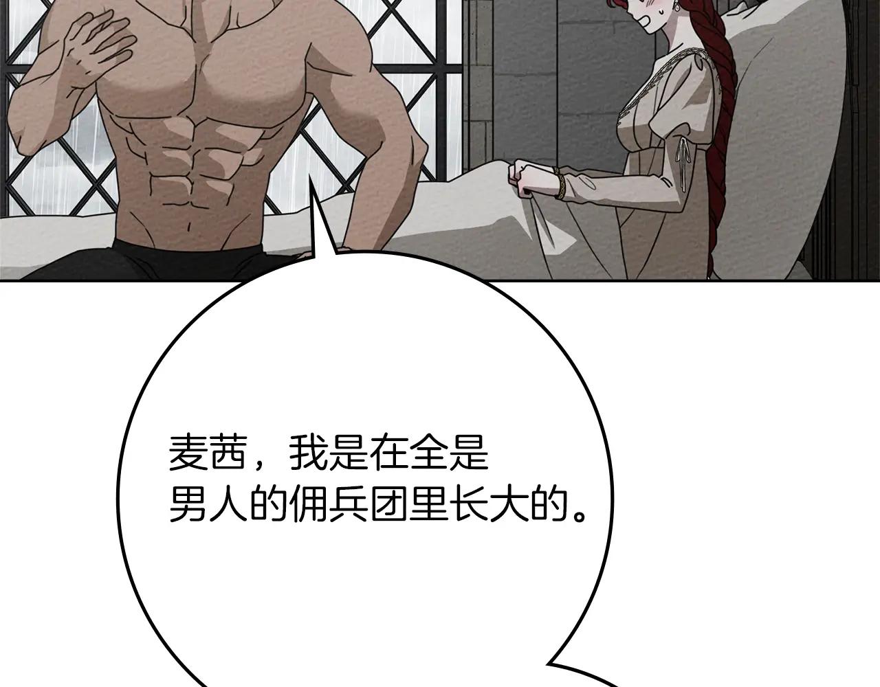 第88话 能跟我解释一下吗？ 第86页