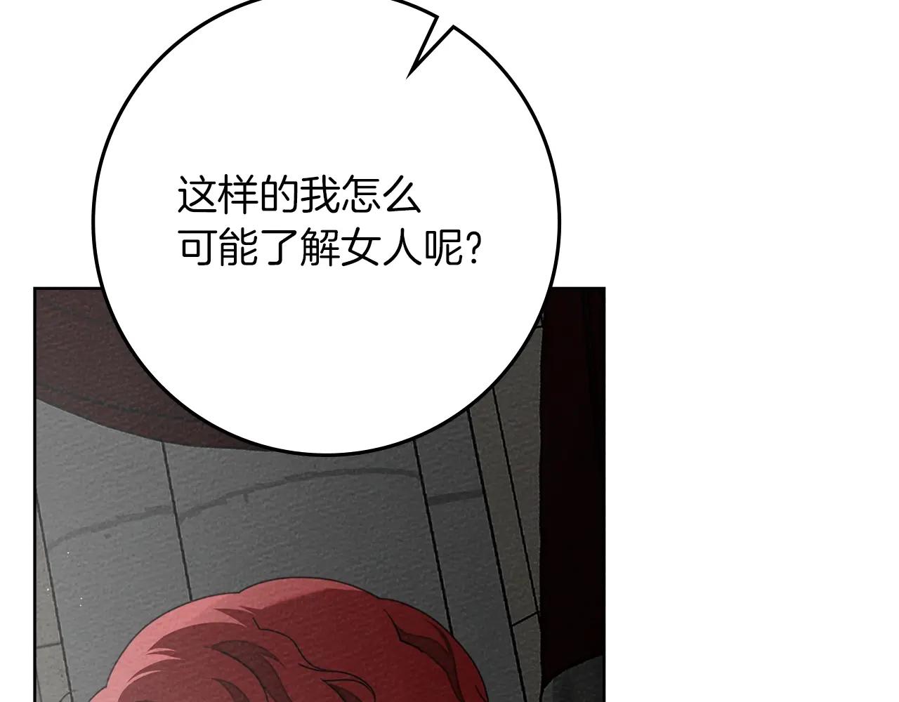 第88话 能跟我解释一下吗？ 第88页