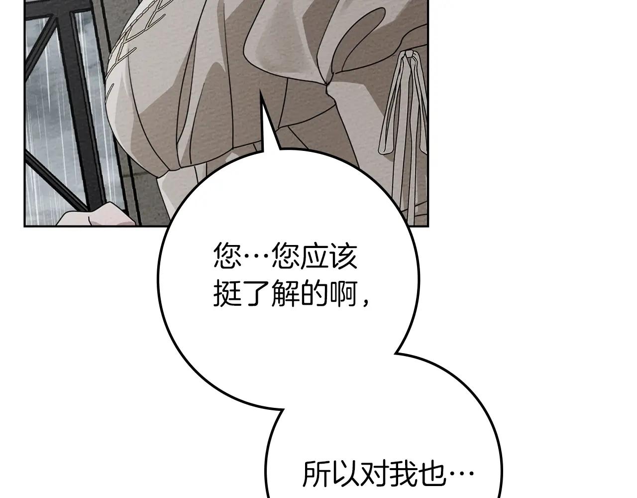 第88话 能跟我解释一下吗？ 第90页