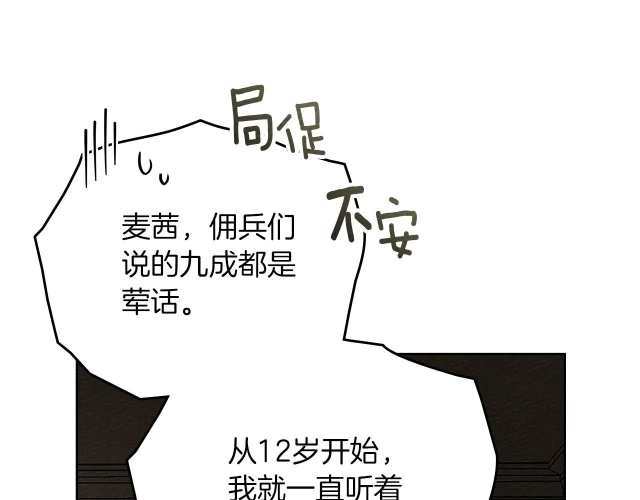 第88话 能跟我解释一下吗？ 第98页