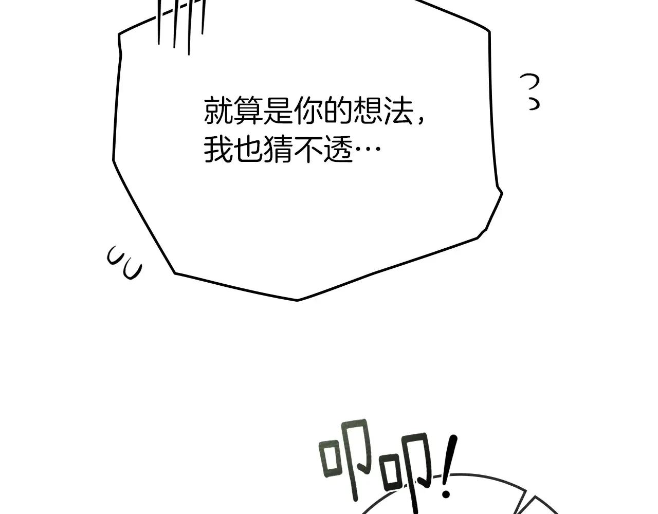 第88话 能跟我解释一下吗？ 第101页