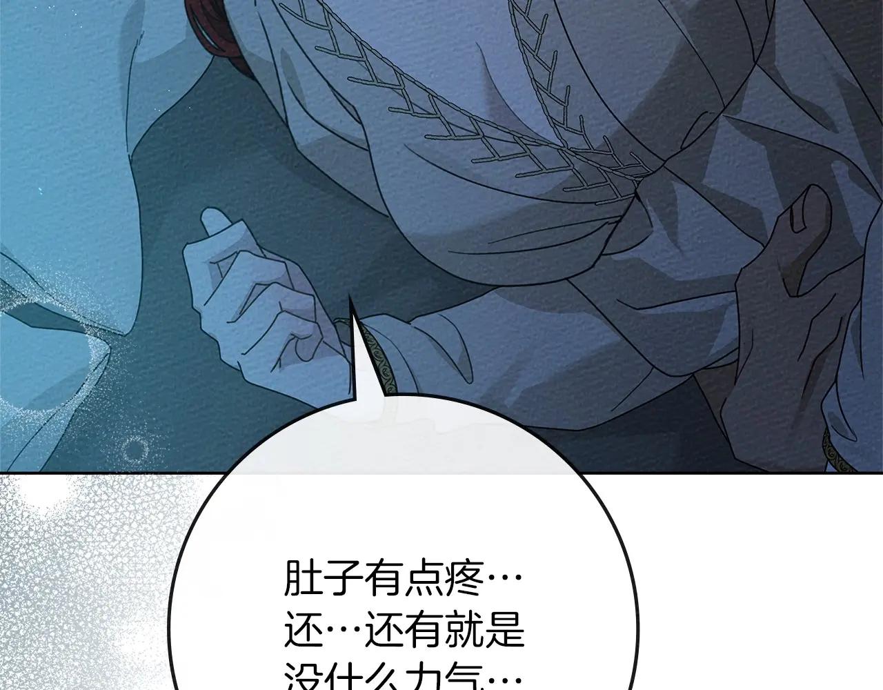 第88话 能跟我解释一下吗？ 第110页