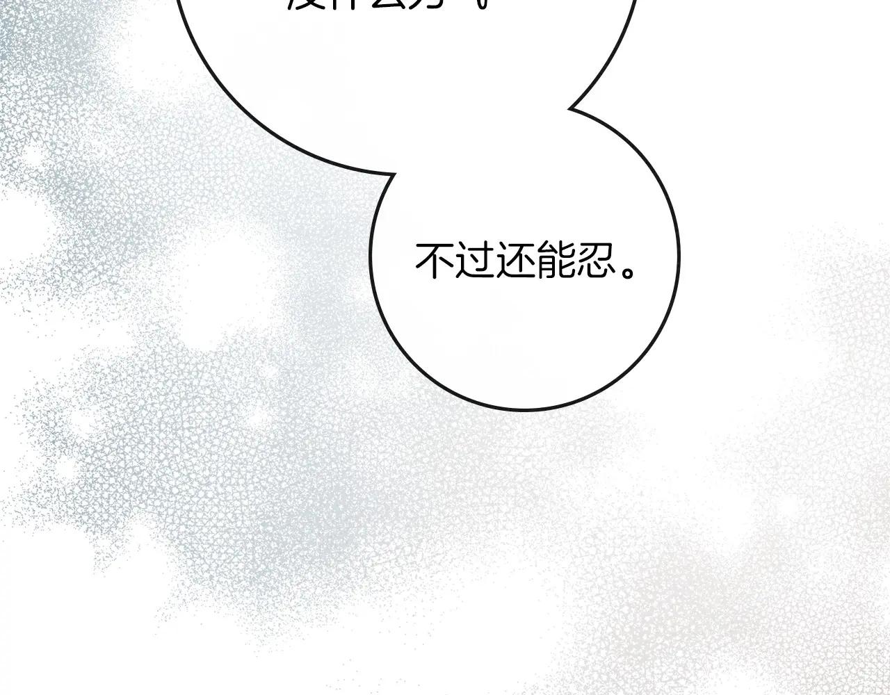 第88话 能跟我解释一下吗？ 第111页
