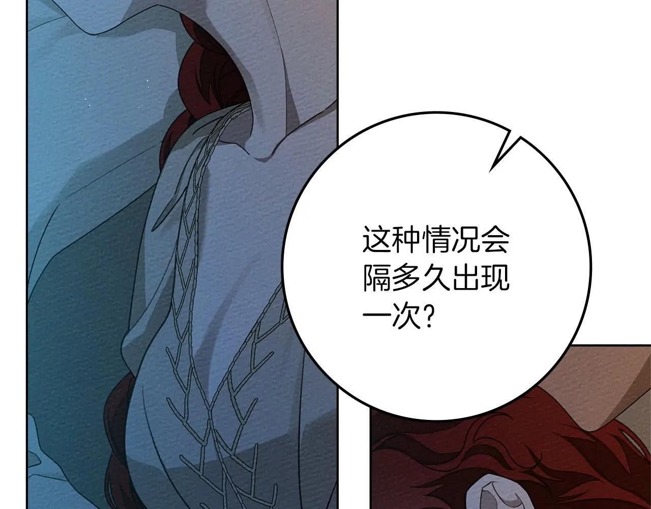 第88话 能跟我解释一下吗？ 第116页