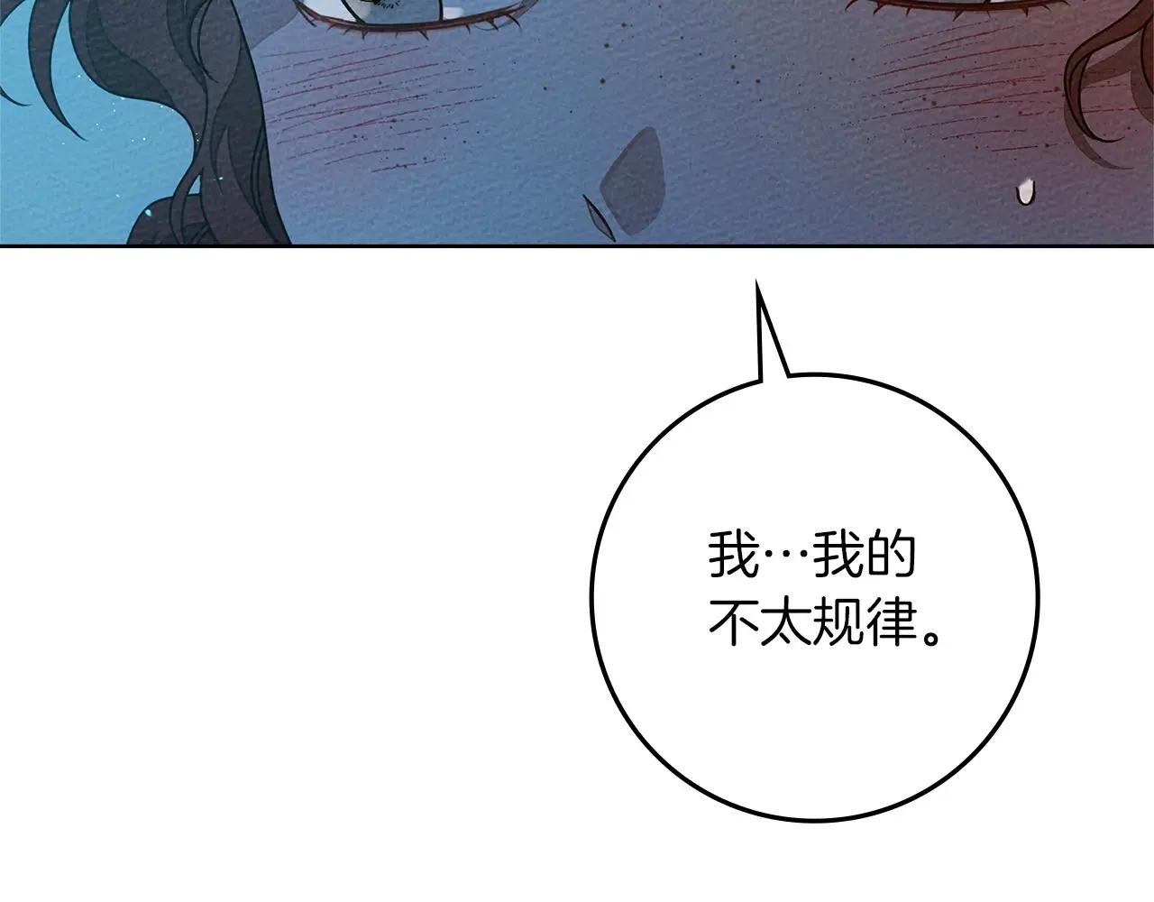 第88话 能跟我解释一下吗？ 第120页