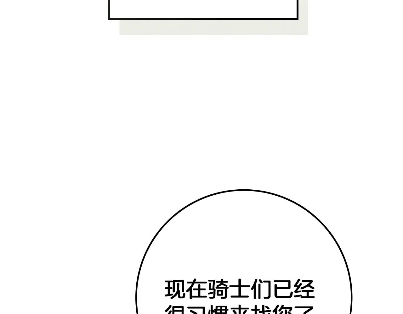 第88话 能跟我解释一下吗？ 第166页