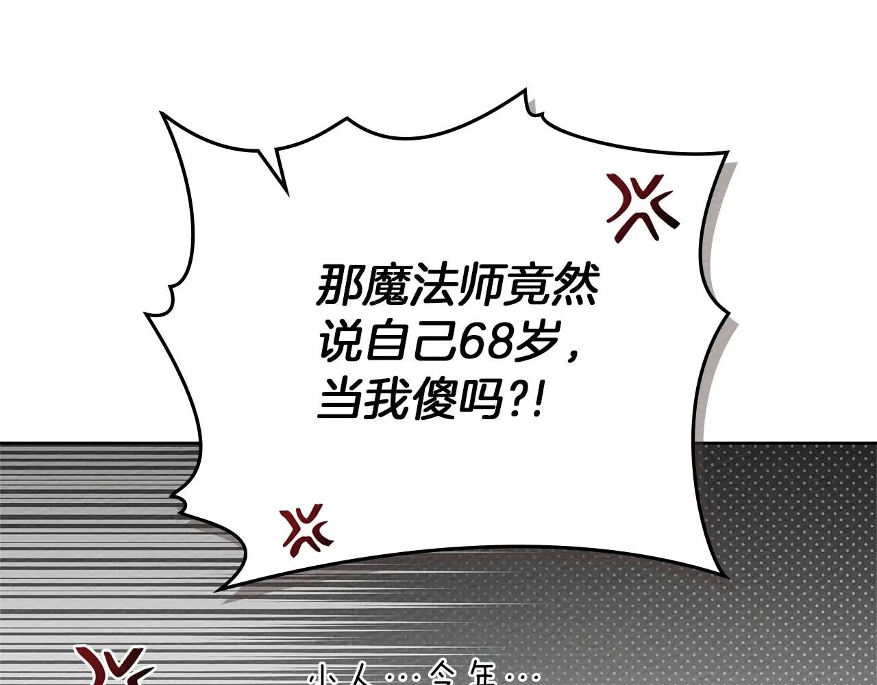 第91话 生活再苦都不怕，有夫人就够甜 第20页