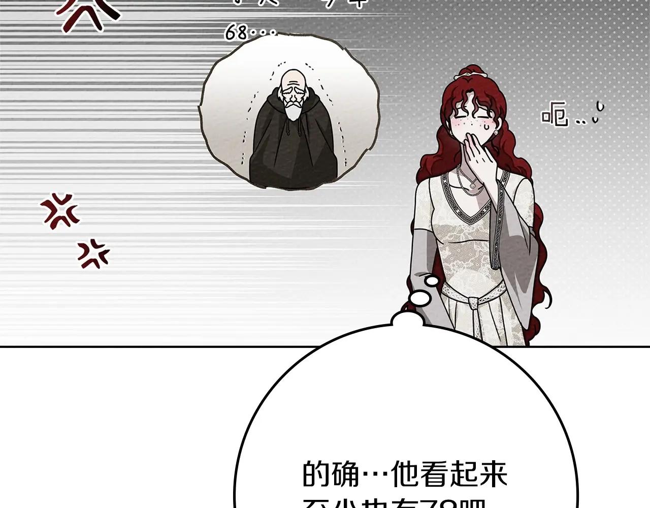 第91话 生活再苦都不怕，有夫人就够甜 第21页