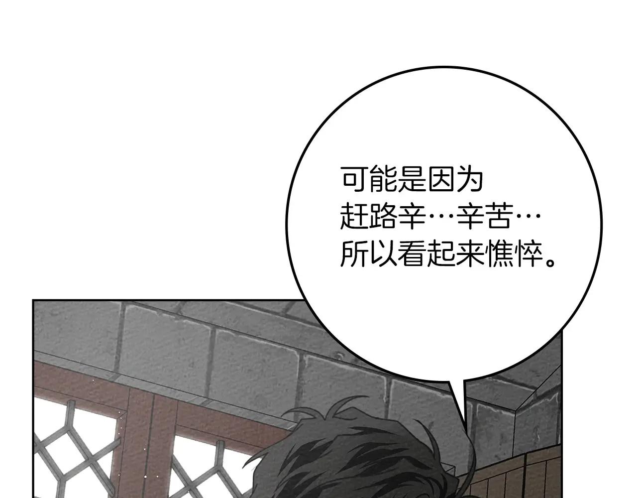 第91话 生活再苦都不怕，有夫人就够甜 第24页