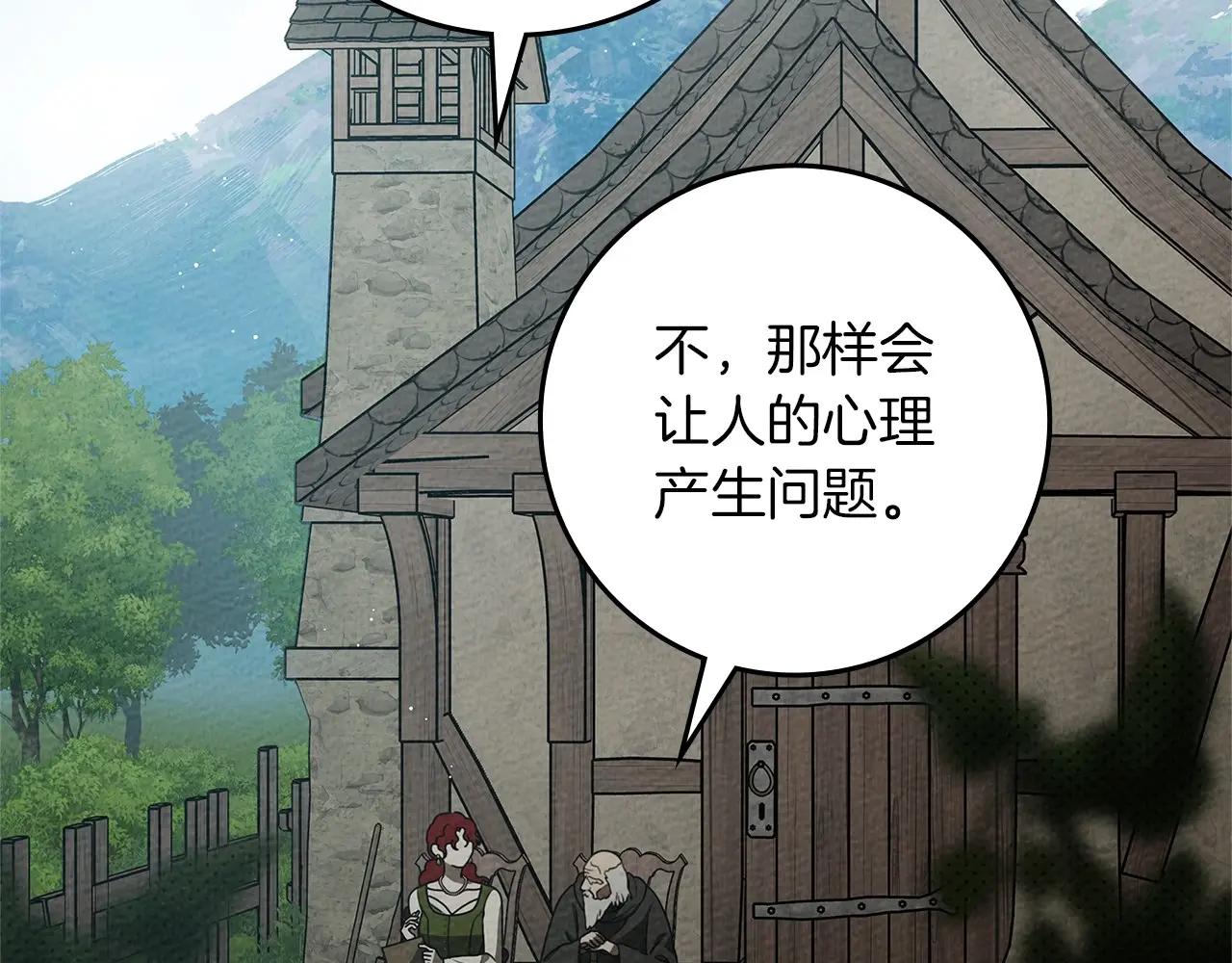 第91话 生活再苦都不怕，有夫人就够甜 第45页