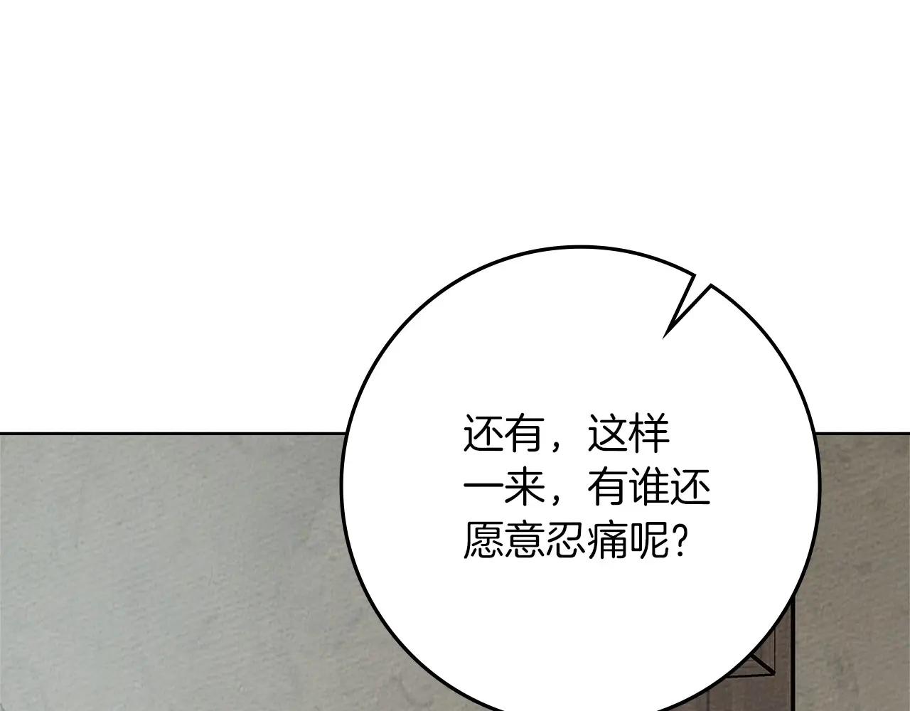 第91话 生活再苦都不怕，有夫人就够甜 第50页