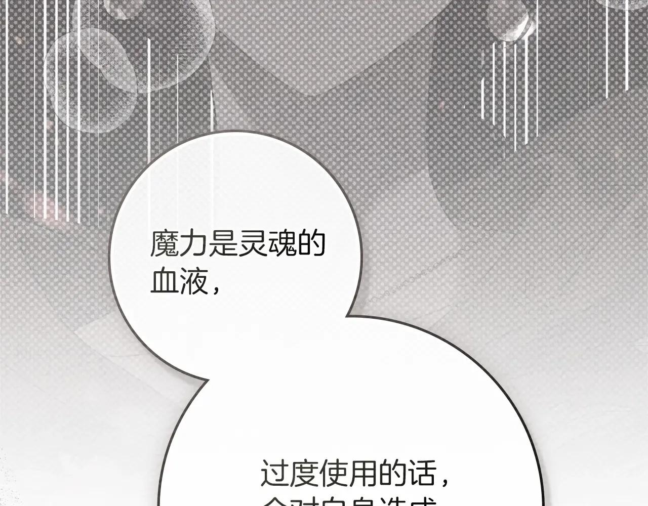 第91话 生活再苦都不怕，有夫人就够甜 第59页