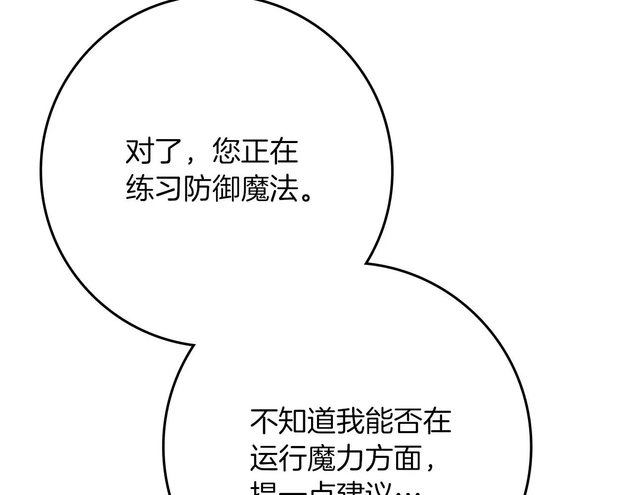 第91话 生活再苦都不怕，有夫人就够甜 第70页