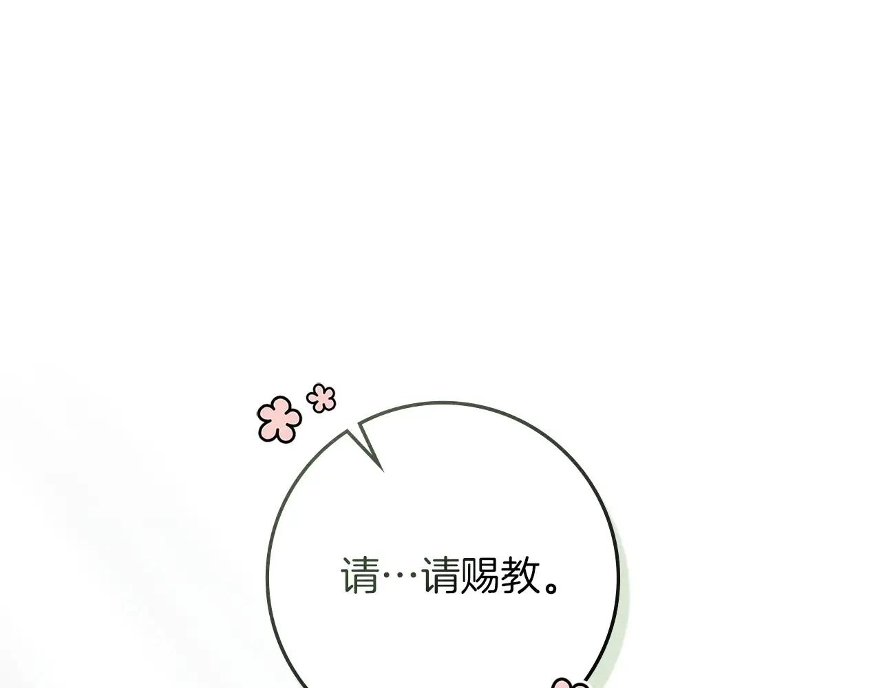 第91话 生活再苦都不怕，有夫人就够甜 第72页