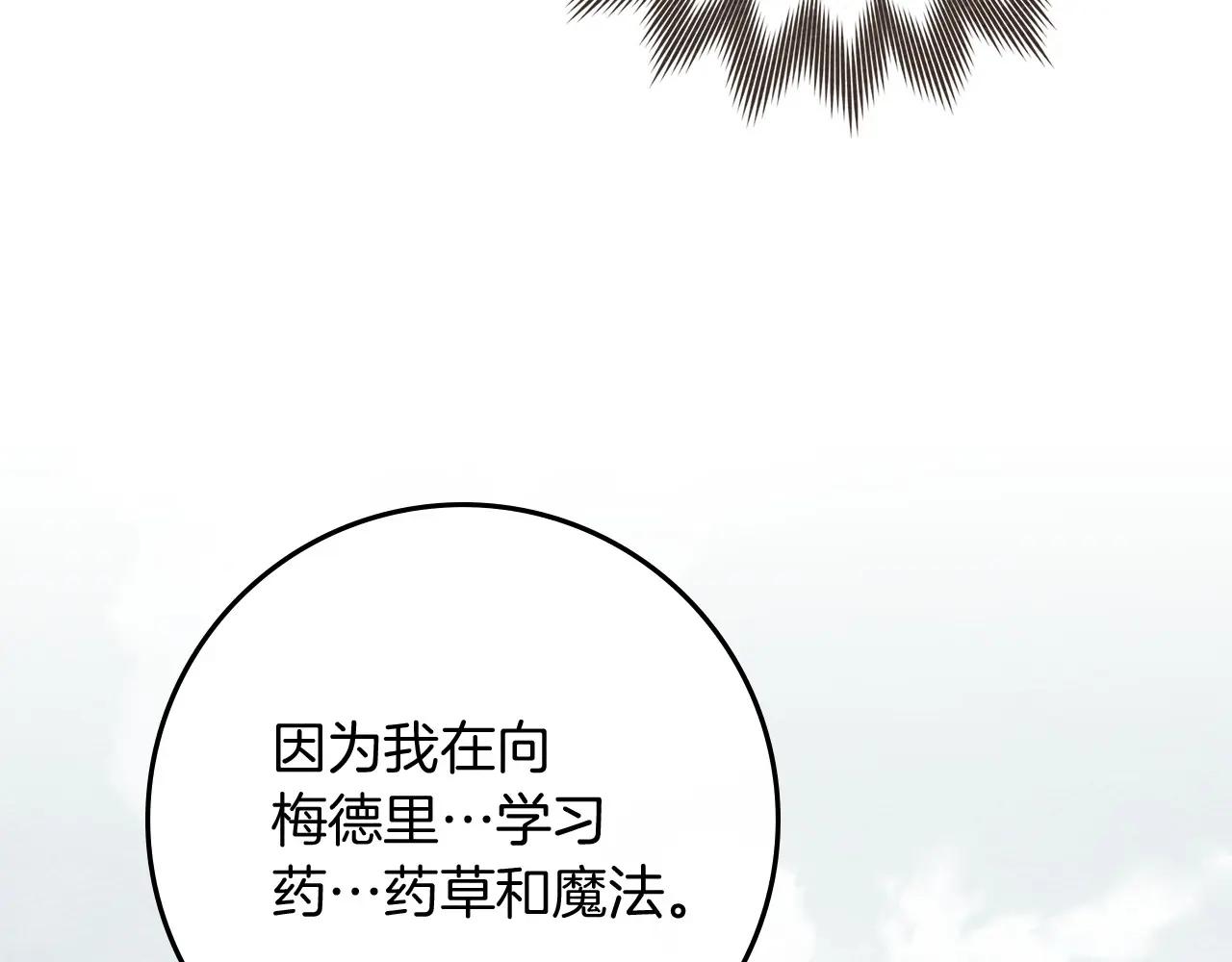 第91话 生活再苦都不怕，有夫人就够甜 第93页