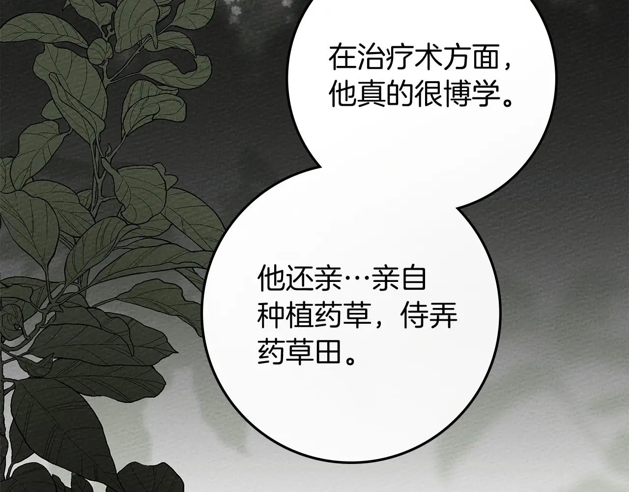 第91话 生活再苦都不怕，有夫人就够甜 第96页