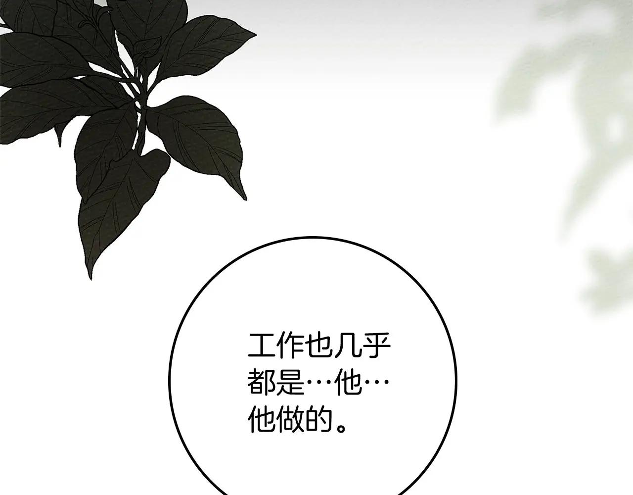 第91话 生活再苦都不怕，有夫人就够甜 第97页