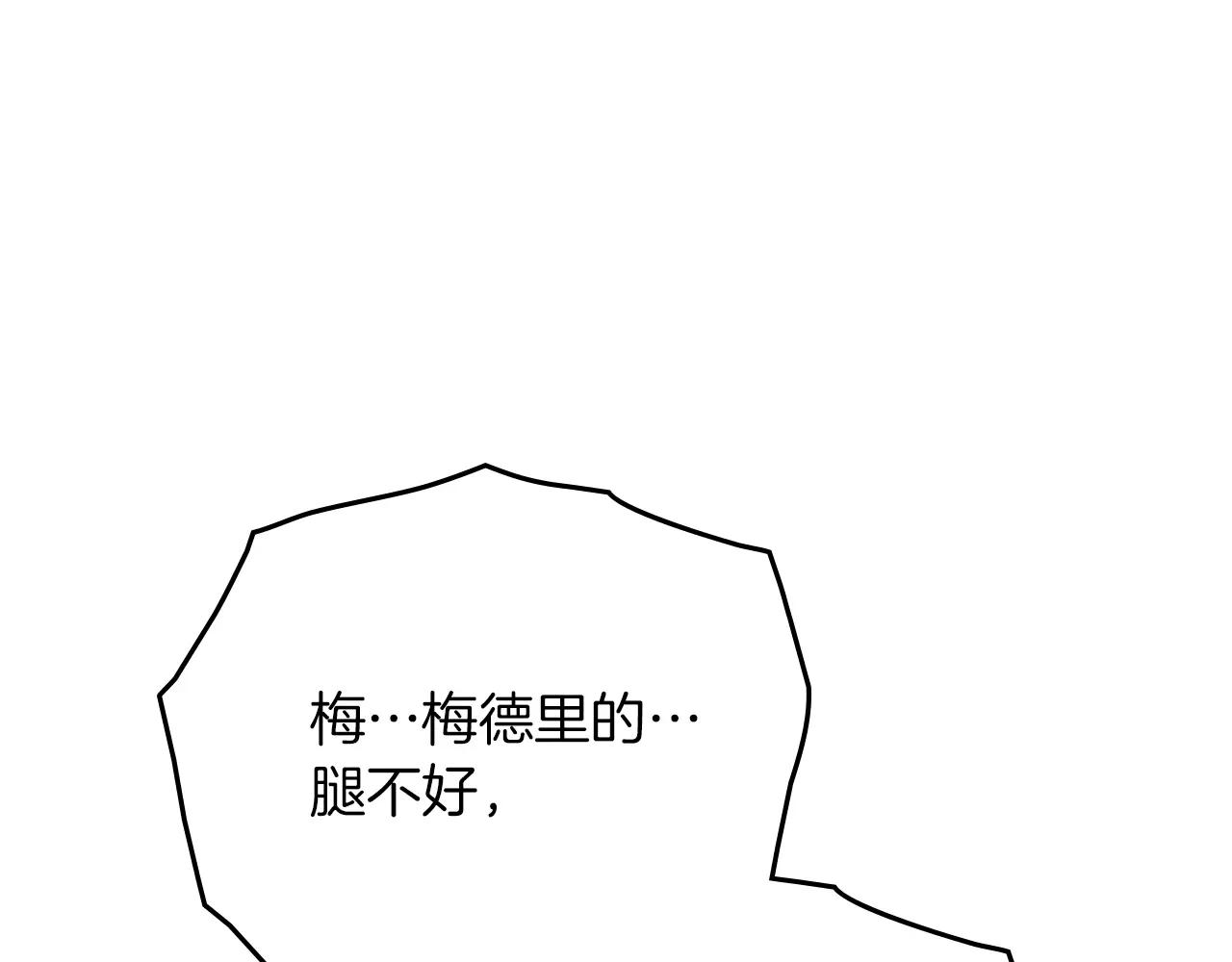 第91话 生活再苦都不怕，有夫人就够甜 第106页