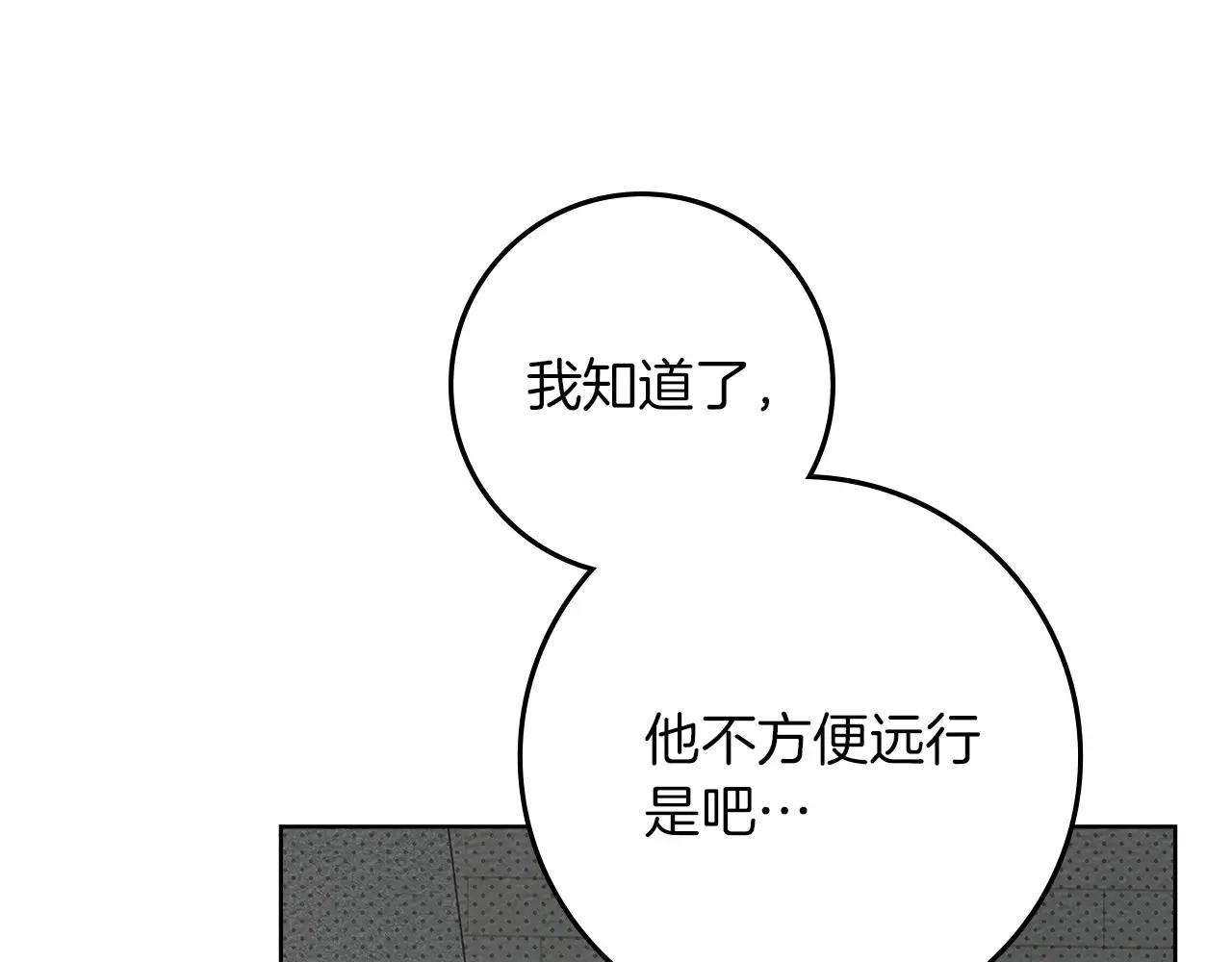 第91话 生活再苦都不怕，有夫人就够甜 第116页