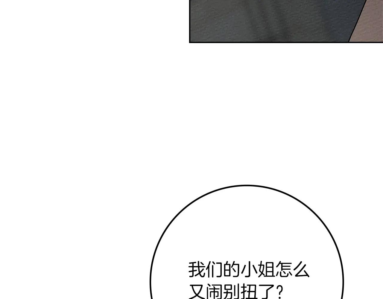 第91话 生活再苦都不怕，有夫人就够甜 第124页