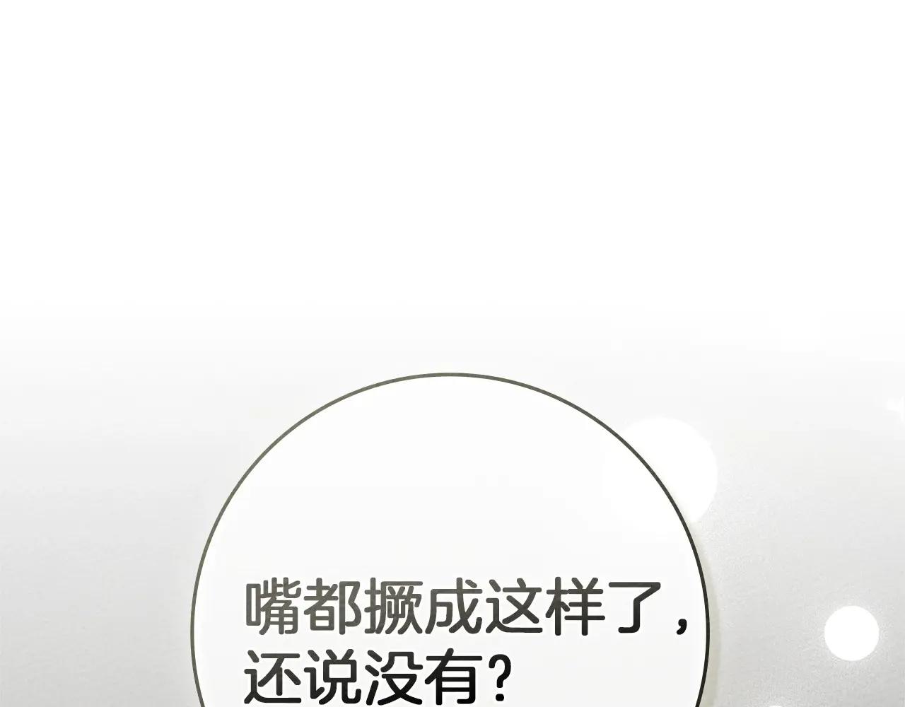 第91话 生活再苦都不怕，有夫人就够甜 第128页